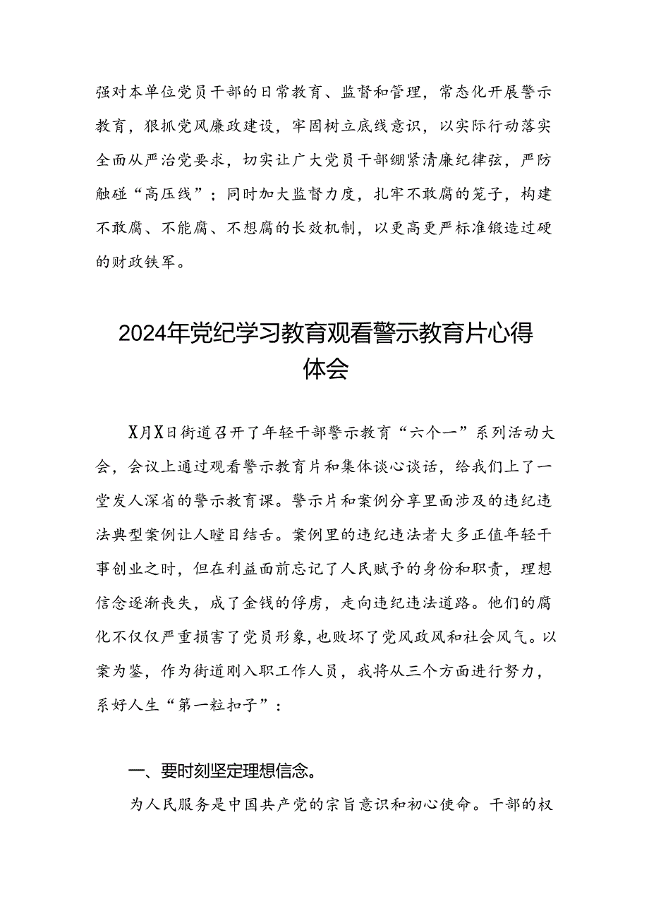 2024年关于党纪学习教育警示教育的心得体会简短发言(19篇).docx_第3页