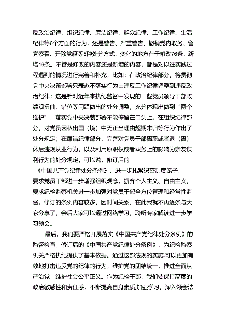 纪委书记纪检干部党纪学习教育研讨交流发言材料(精选13篇).docx_第3页