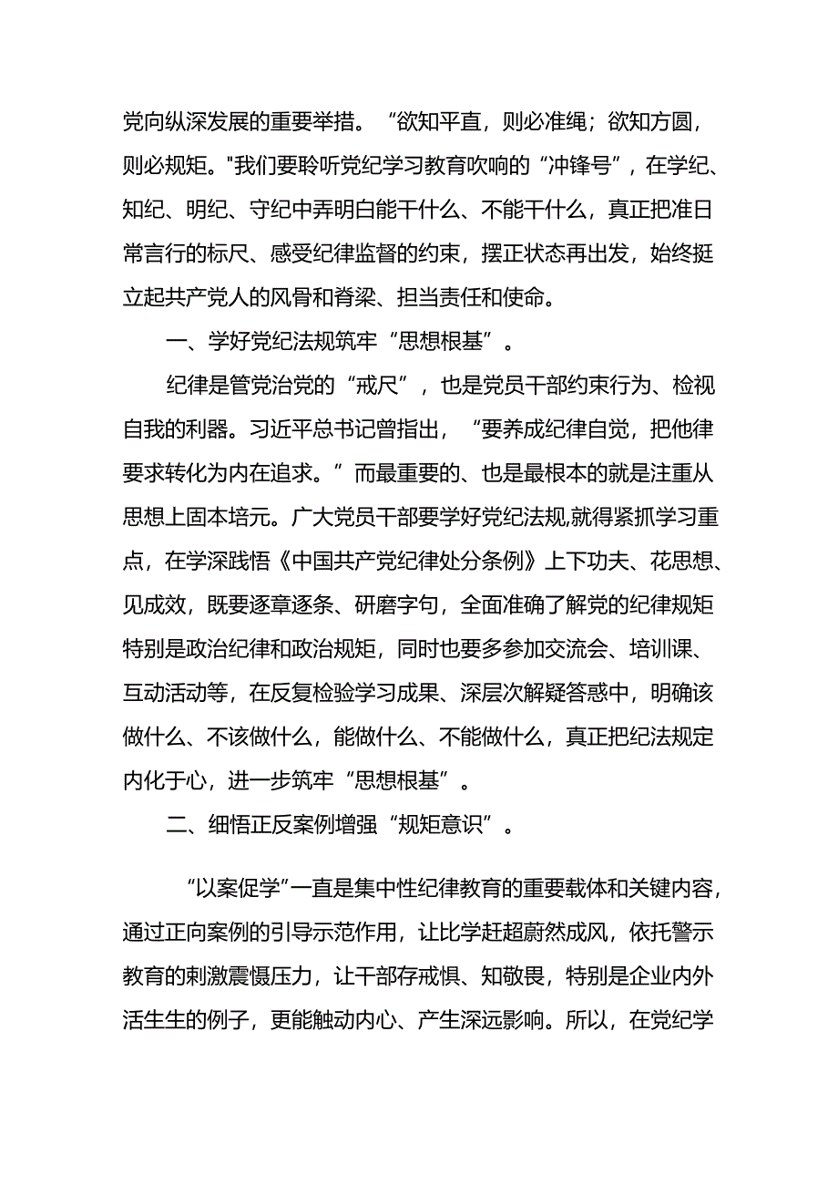 2024年党纪学习教育的心得体会精品范文七篇.docx_第3页