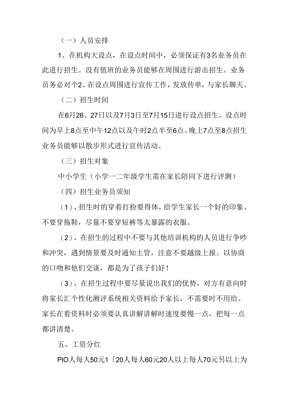 培训机构招生方案9篇.docx_第2页