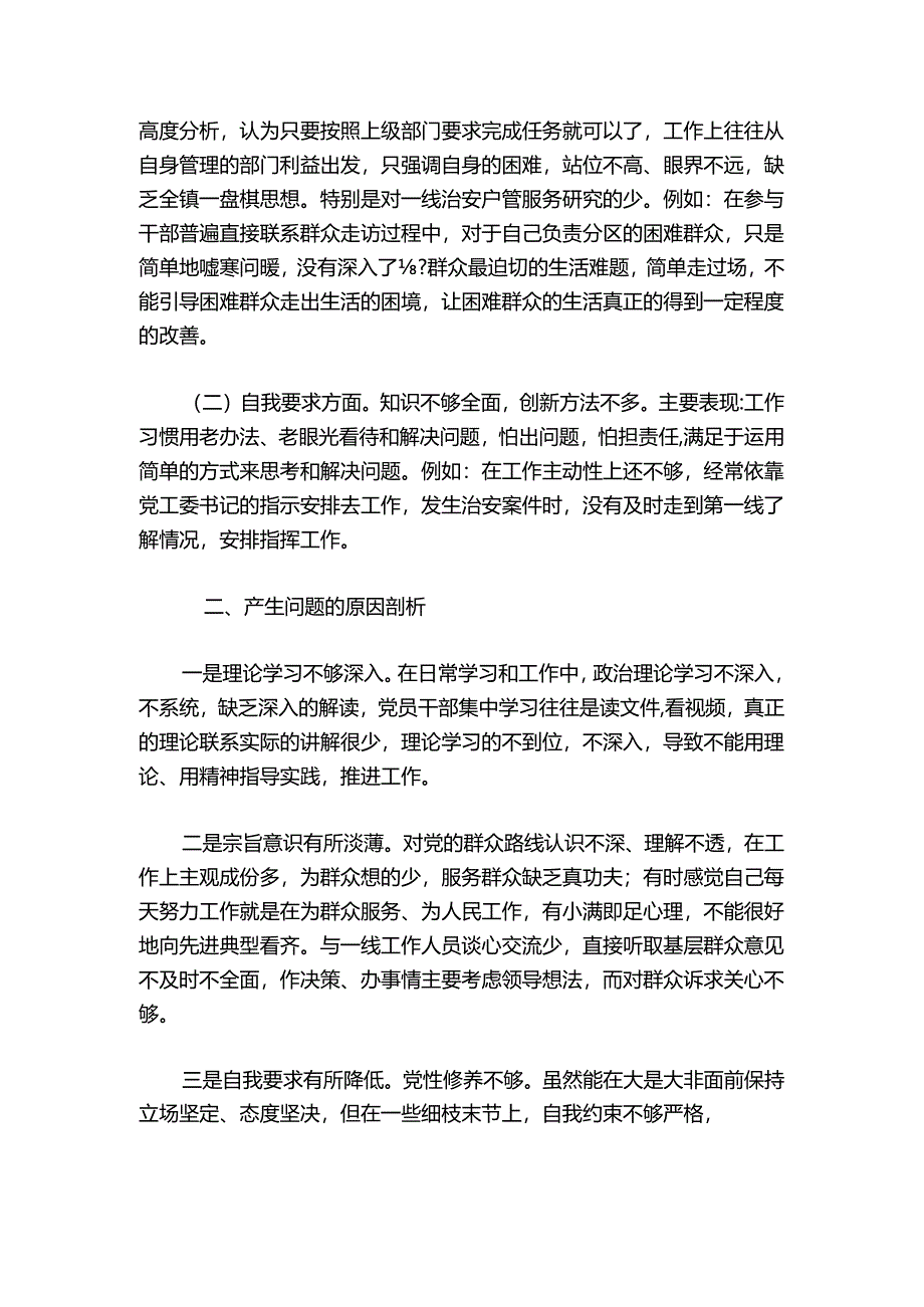 团组织生活会组织委员发言稿大学汇编5篇.docx_第2页