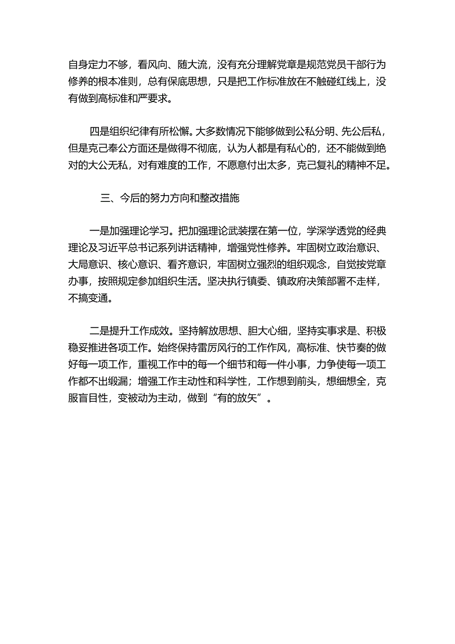 团组织生活会组织委员发言稿大学汇编5篇.docx_第3页