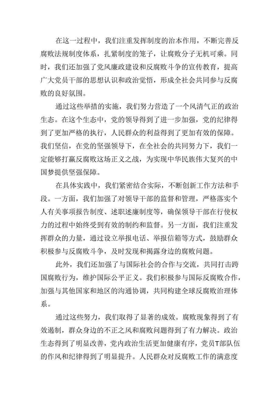 （10篇）2024年关于群众身边不正之风和腐败问题专项整治的工作总结（详细版）.docx_第3页