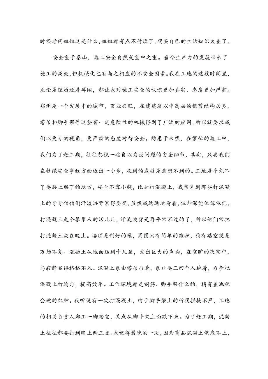 高校生建筑工地实践报告2篇.docx_第3页