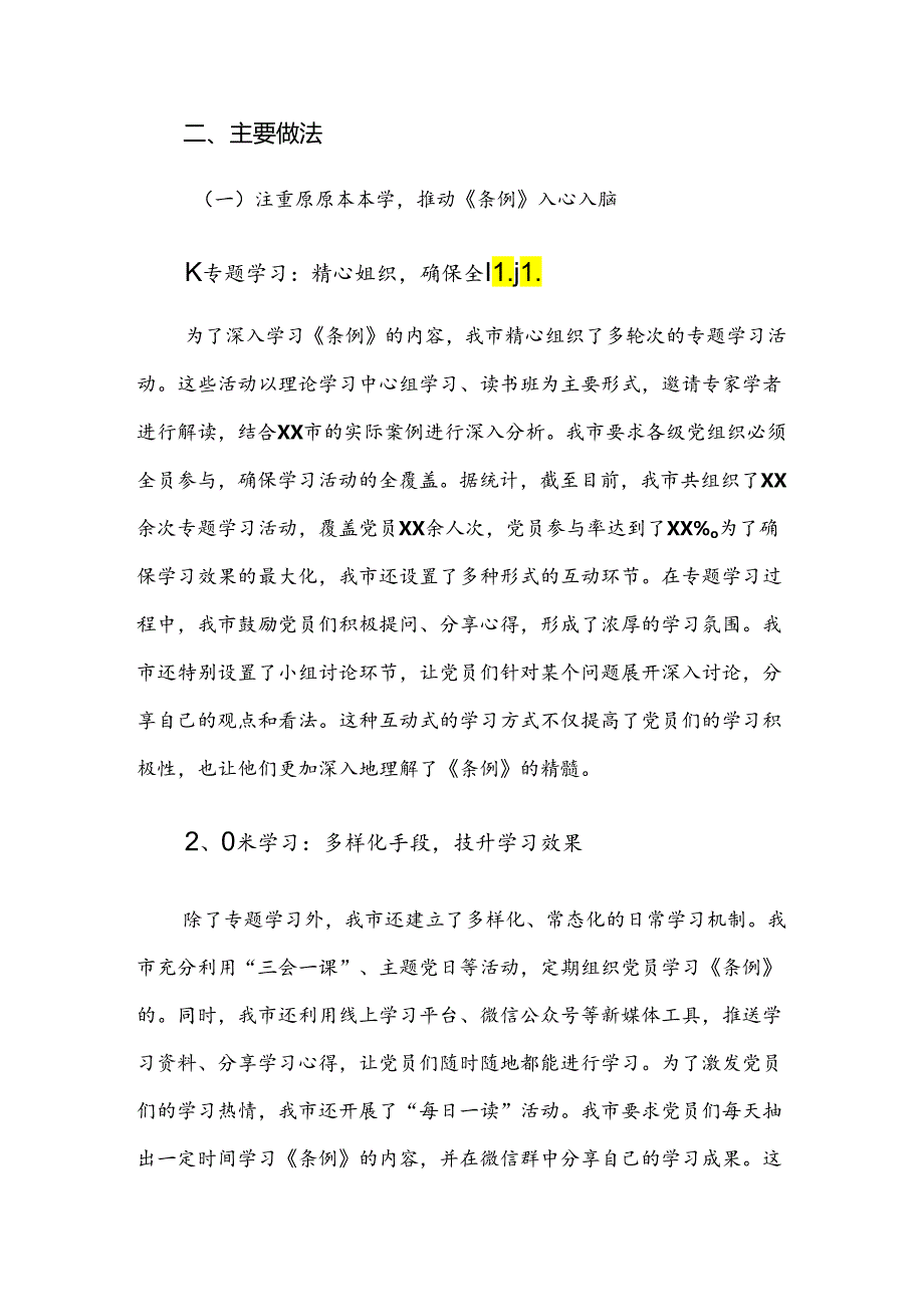 2024年党纪学习教育阶段性工作亮点9篇汇编.docx_第2页