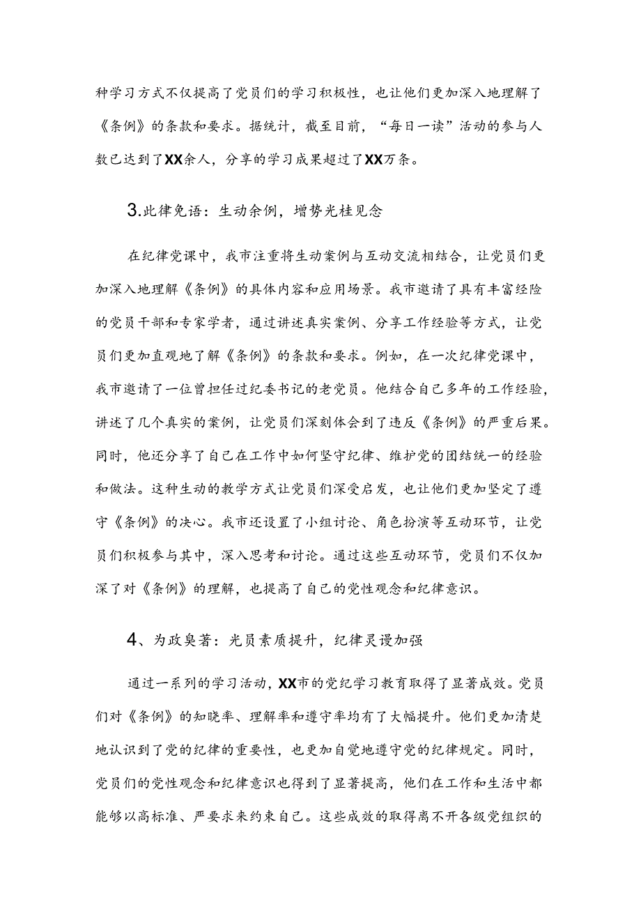 2024年党纪学习教育阶段性工作亮点9篇汇编.docx_第3页