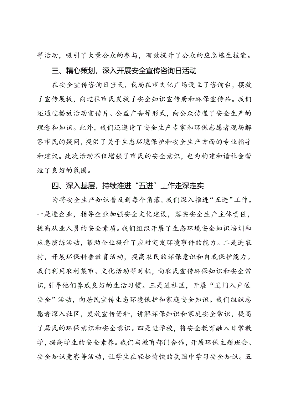 市生态环境局2024年安全生产月活动总结（二）.docx_第2页