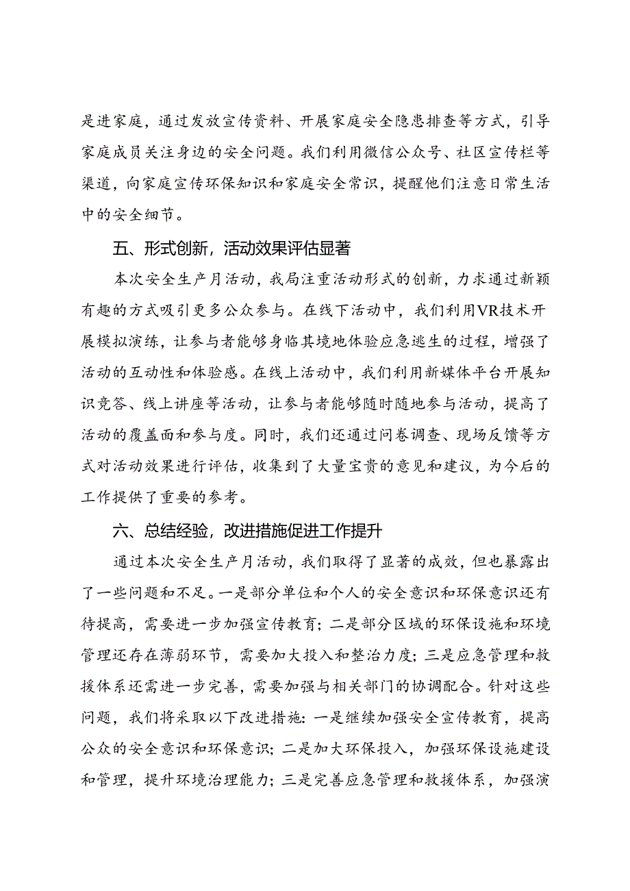 市生态环境局2024年安全生产月活动总结（二）.docx_第3页