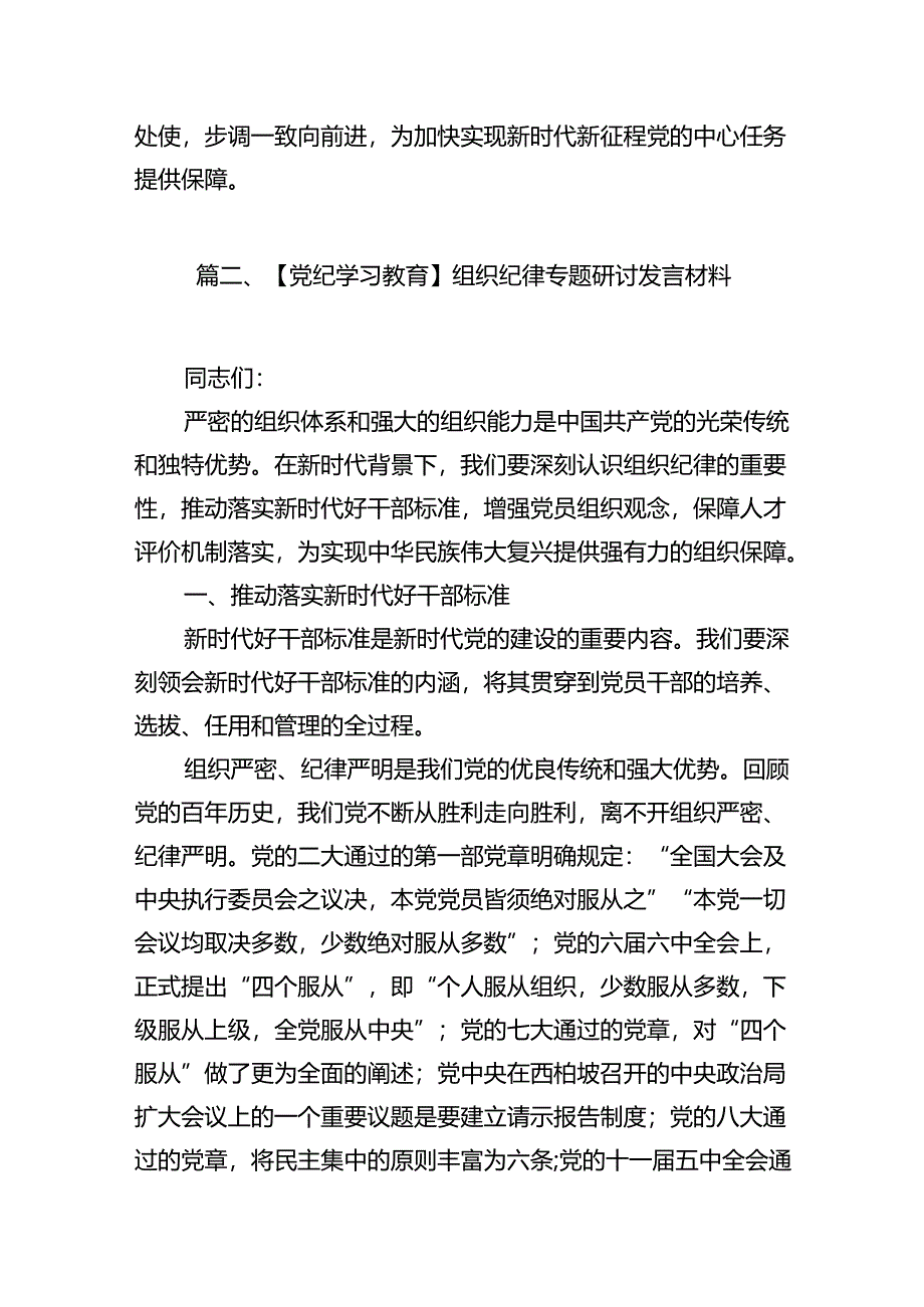 2024学习组织纪律研讨发言材料(8篇集合).docx_第3页