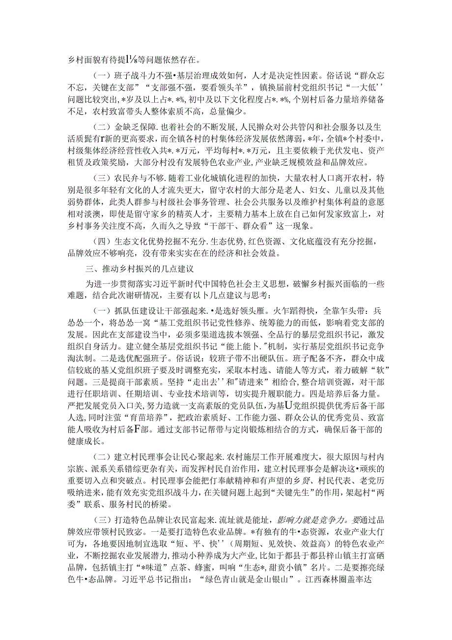 强化‘神经末梢’壮大村集体经济助力乡村振兴”调研报告.docx_第2页