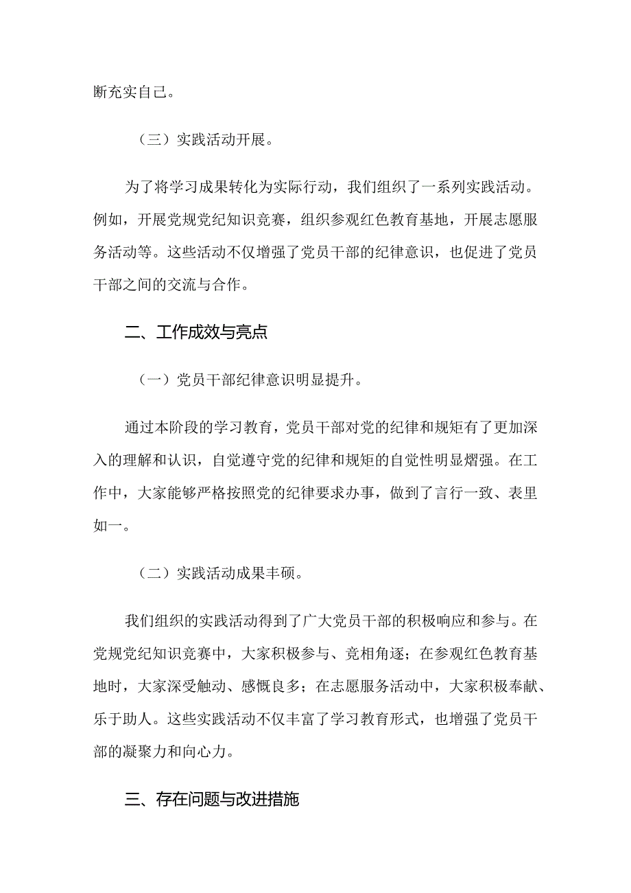 2024年党纪学习教育阶段性工作汇报（十篇）.docx_第2页