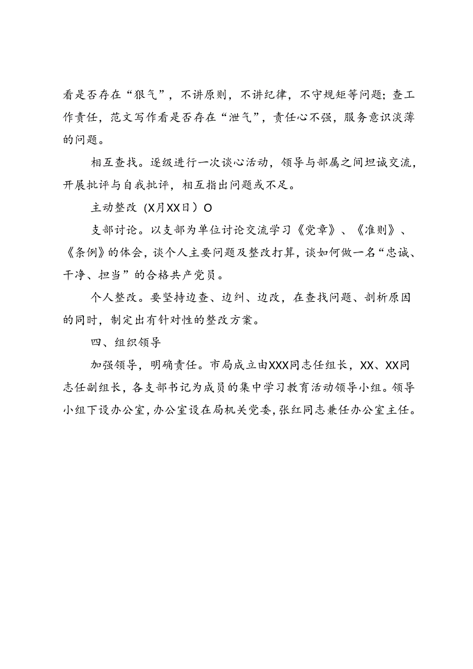 2024年党纪学习教育做党纪的忠诚守护者的学习心得体会9篇.docx_第3页