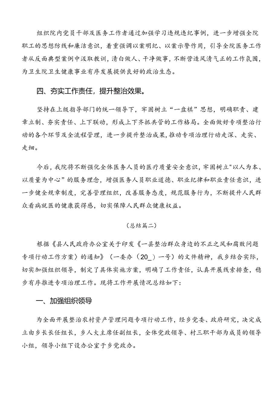 有关2024年整治群众身边的不正之风和腐败问题工作工作汇报附自查报告（7篇）.docx_第2页