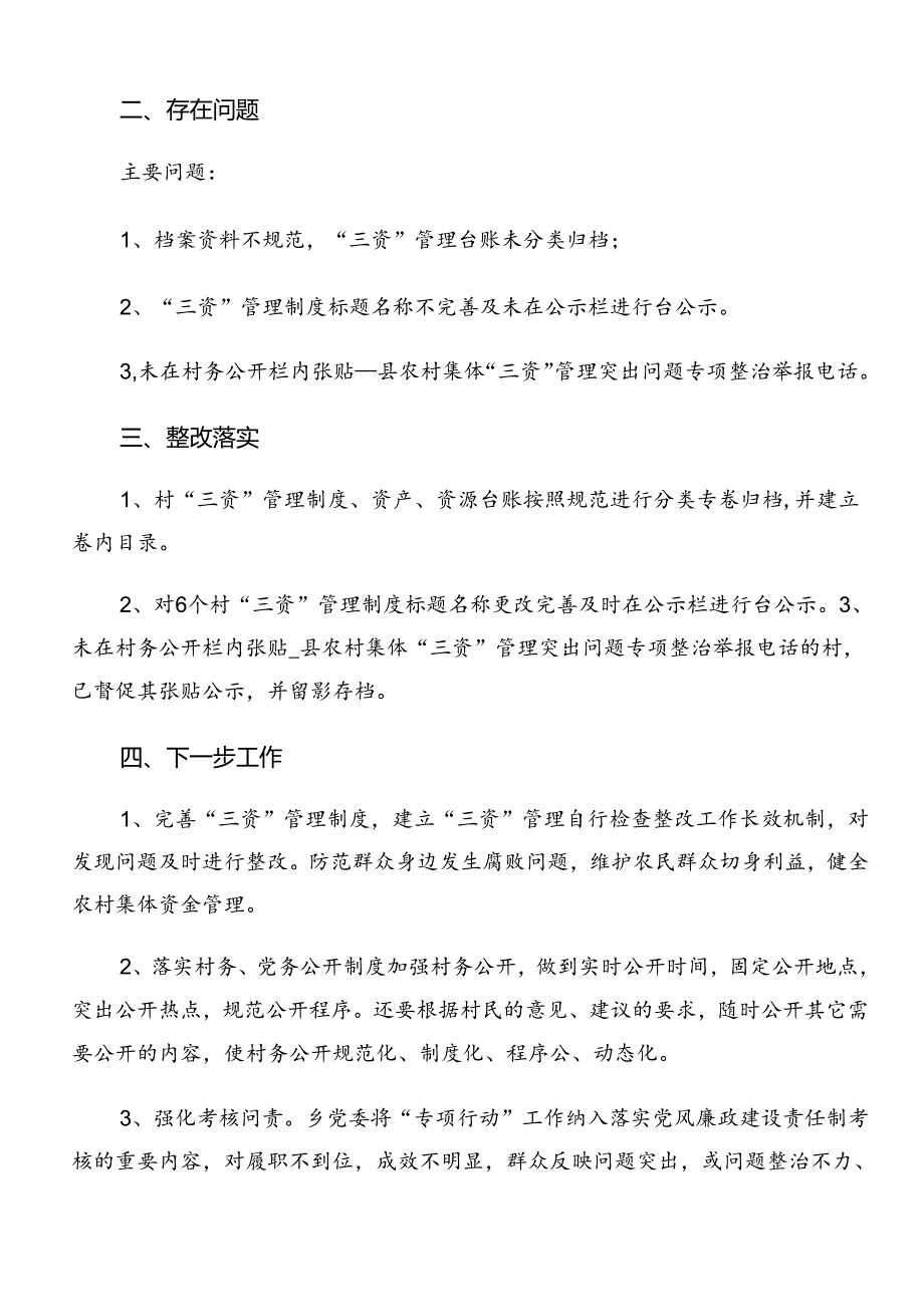 有关2024年整治群众身边的不正之风和腐败问题工作工作汇报附自查报告（7篇）.docx_第3页