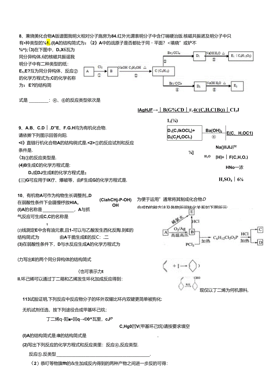 2024烯烃和二烯烃.docx_第3页