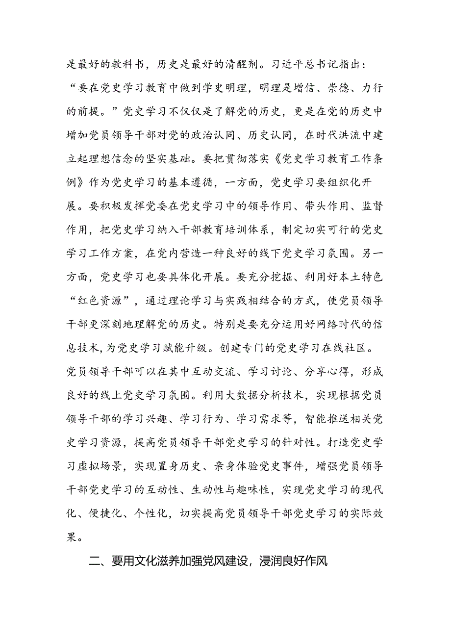 2024党纪学习教育党课讲稿八篇(学党纪、知党纪、明党纪、守党纪)（详细版）.docx_第3页