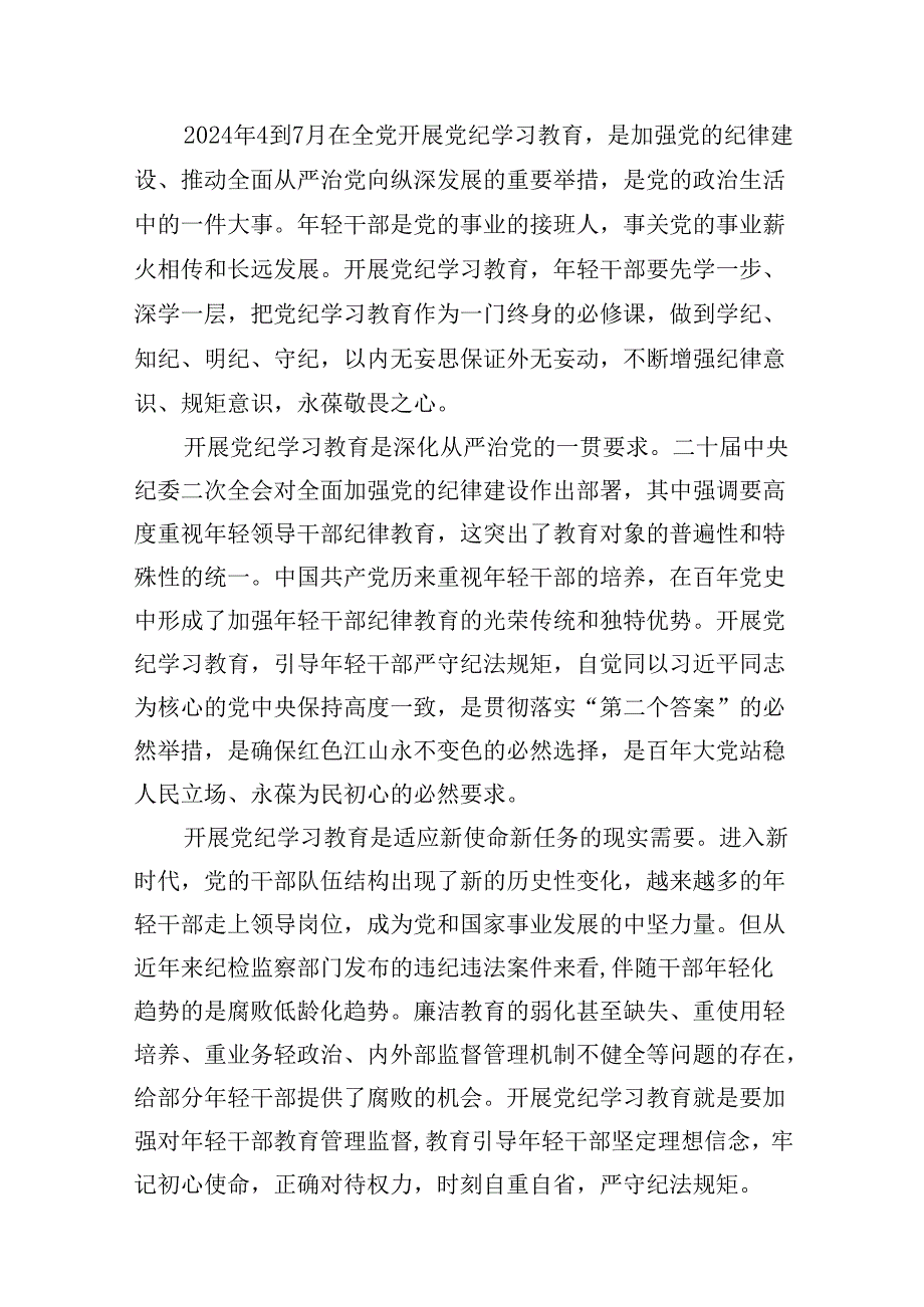 2024年关于党的六大纪律中“组织纪律”“廉洁纪律”的交流研讨发言材料范本8篇（精选版）.docx_第3页