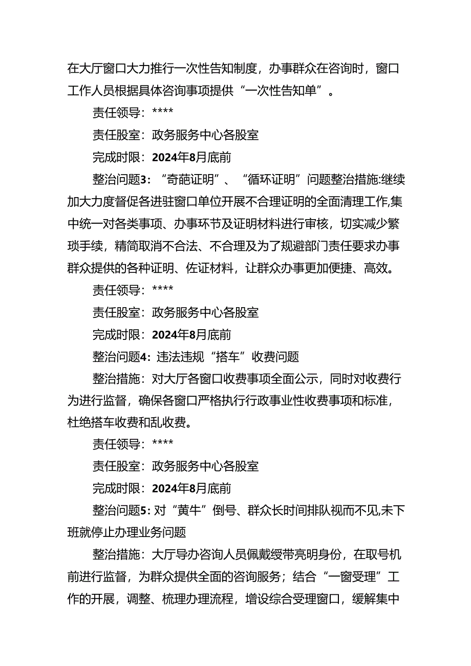 2024年开展群众身边不正之风和腐败问题集中整治专项方案15篇供参考.docx_第3页