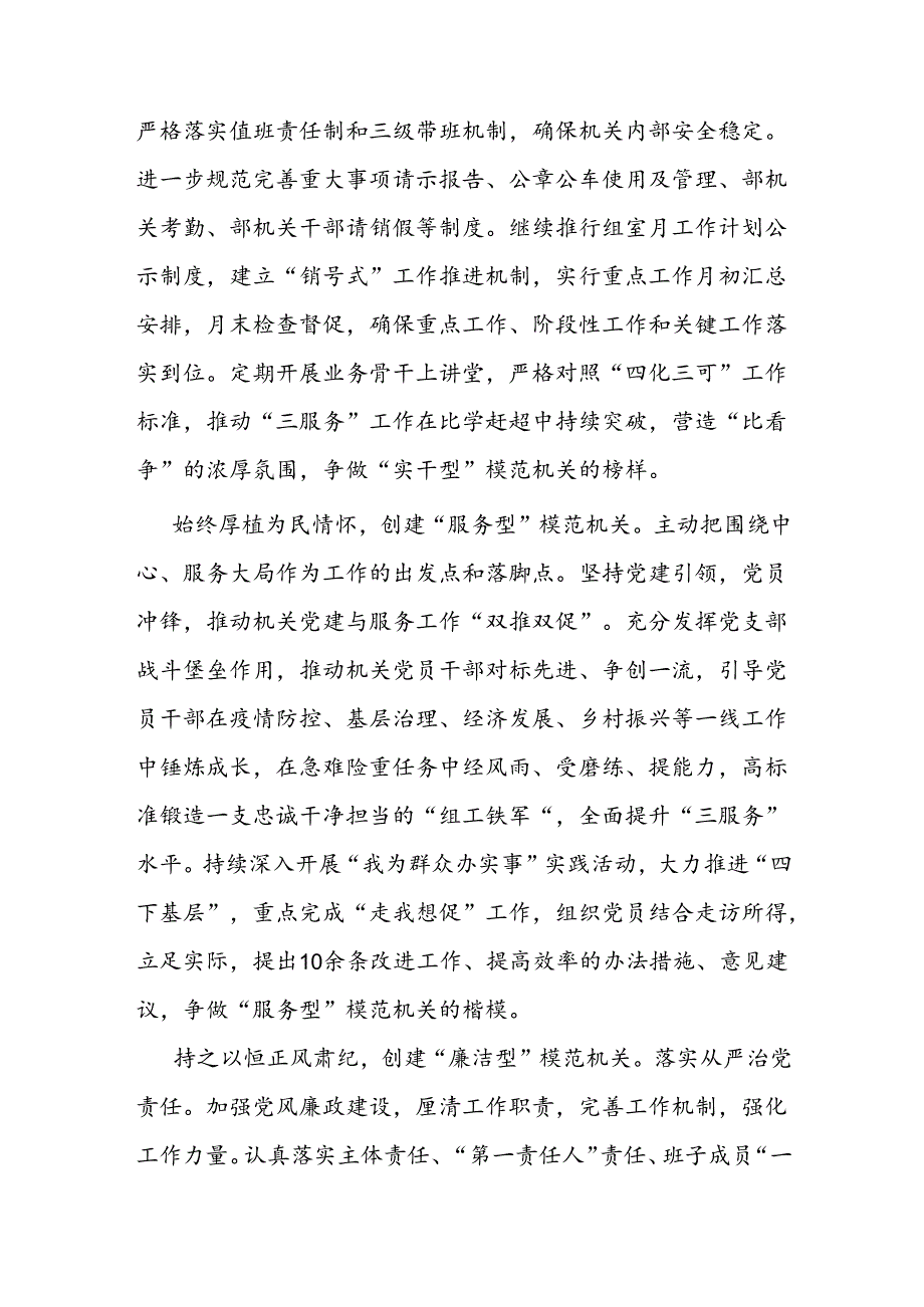 经验交流：提升“三服务”质效创建“四型”模范机关.docx_第2页