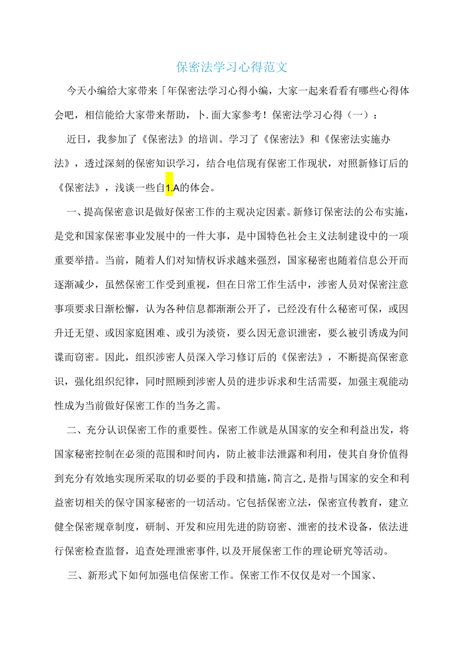 保密法学习心得范文多篇.docx_第1页