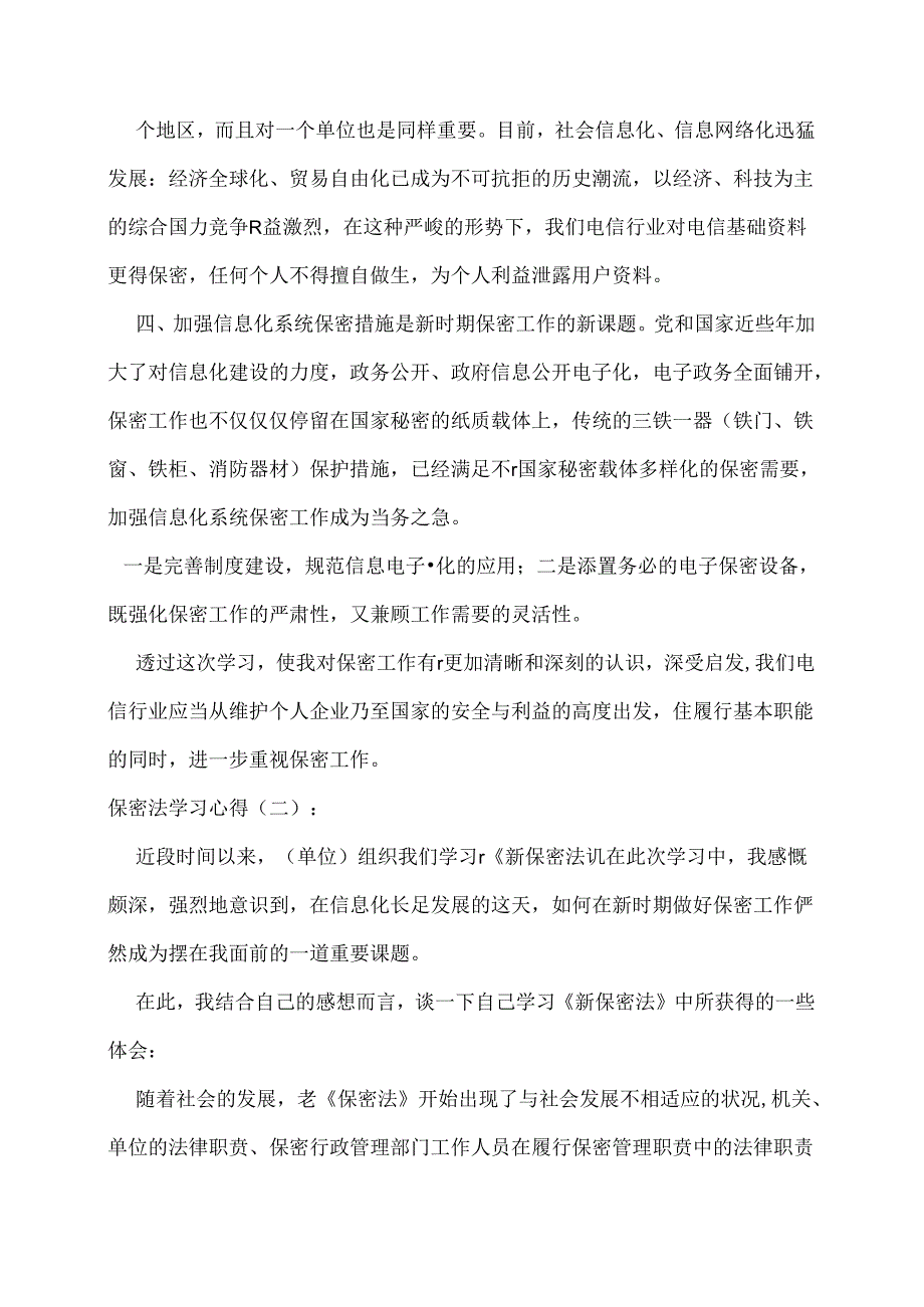 保密法学习心得范文多篇.docx_第2页