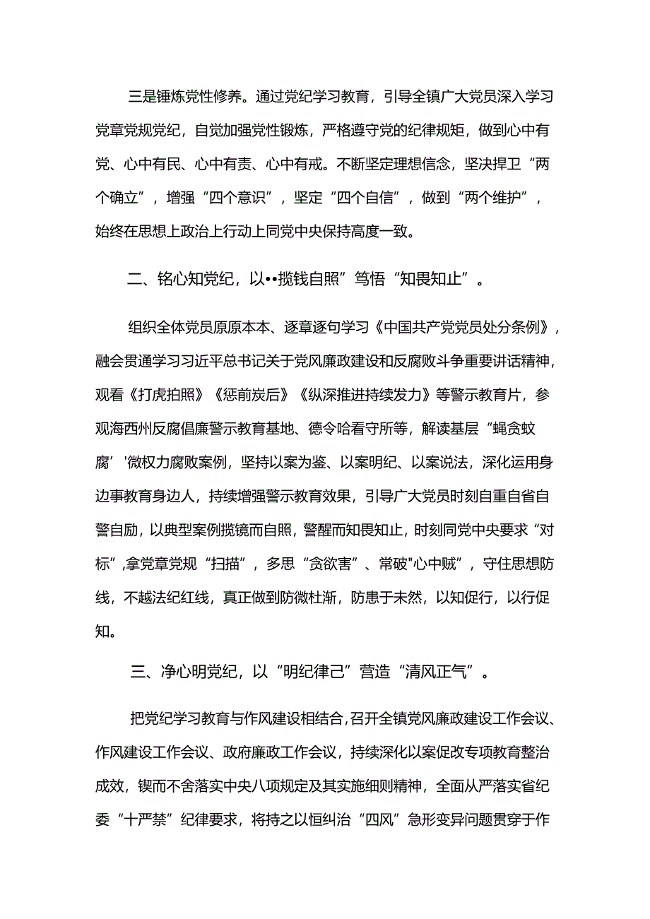 8篇关于学习2024年党纪学习教育阶段性工作亮点.docx_第2页