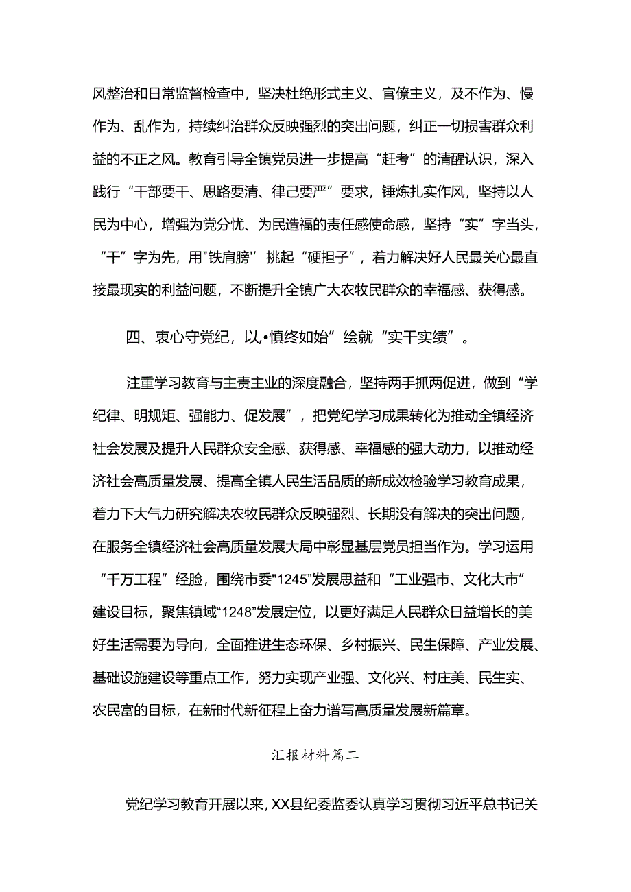 8篇关于学习2024年党纪学习教育阶段性工作亮点.docx_第3页