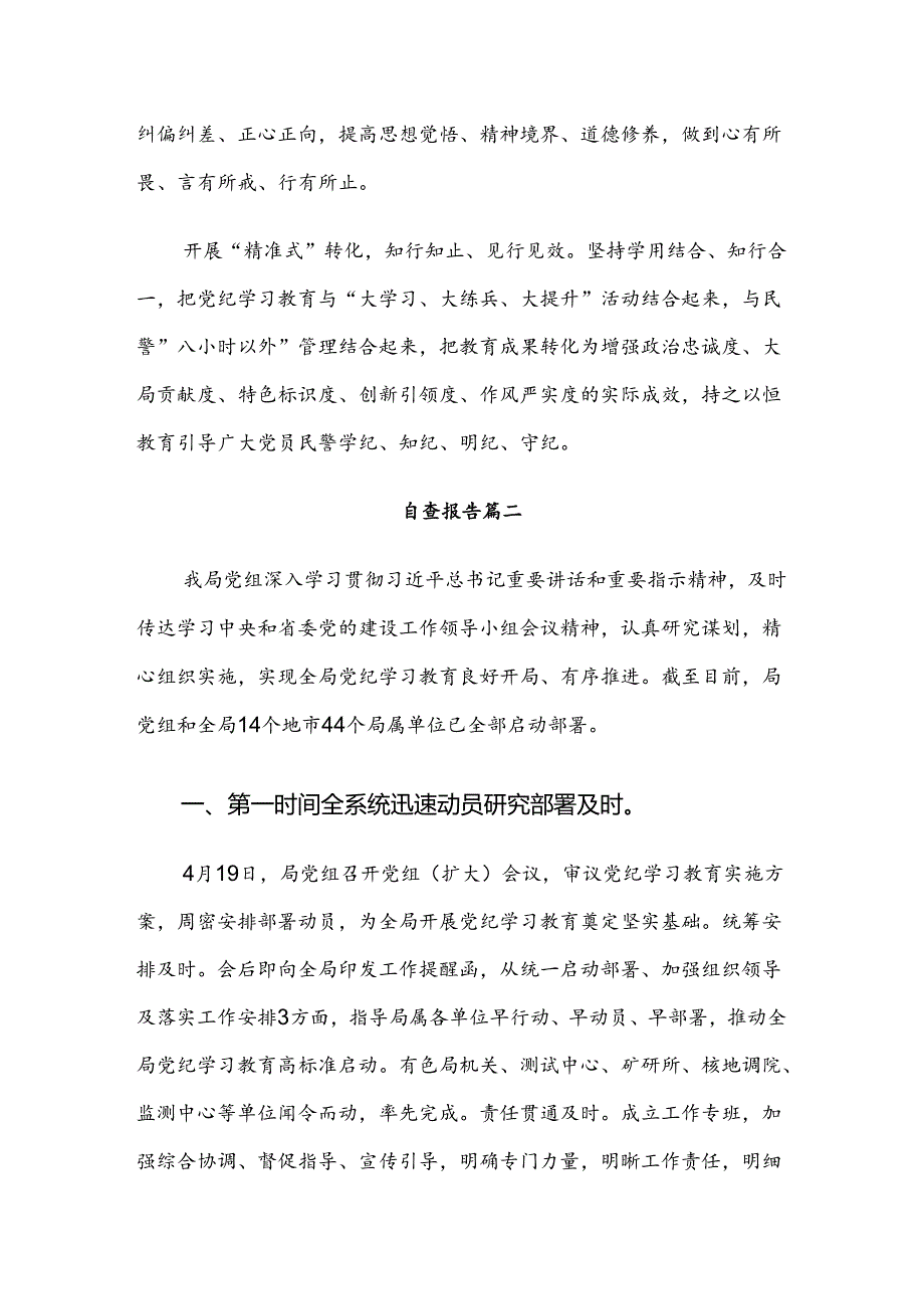 2024年党纪学习教育阶段性工作总结共七篇.docx_第2页