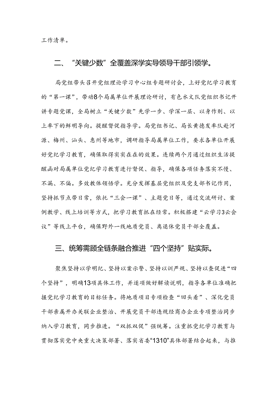 2024年党纪学习教育阶段性工作总结共七篇.docx_第3页