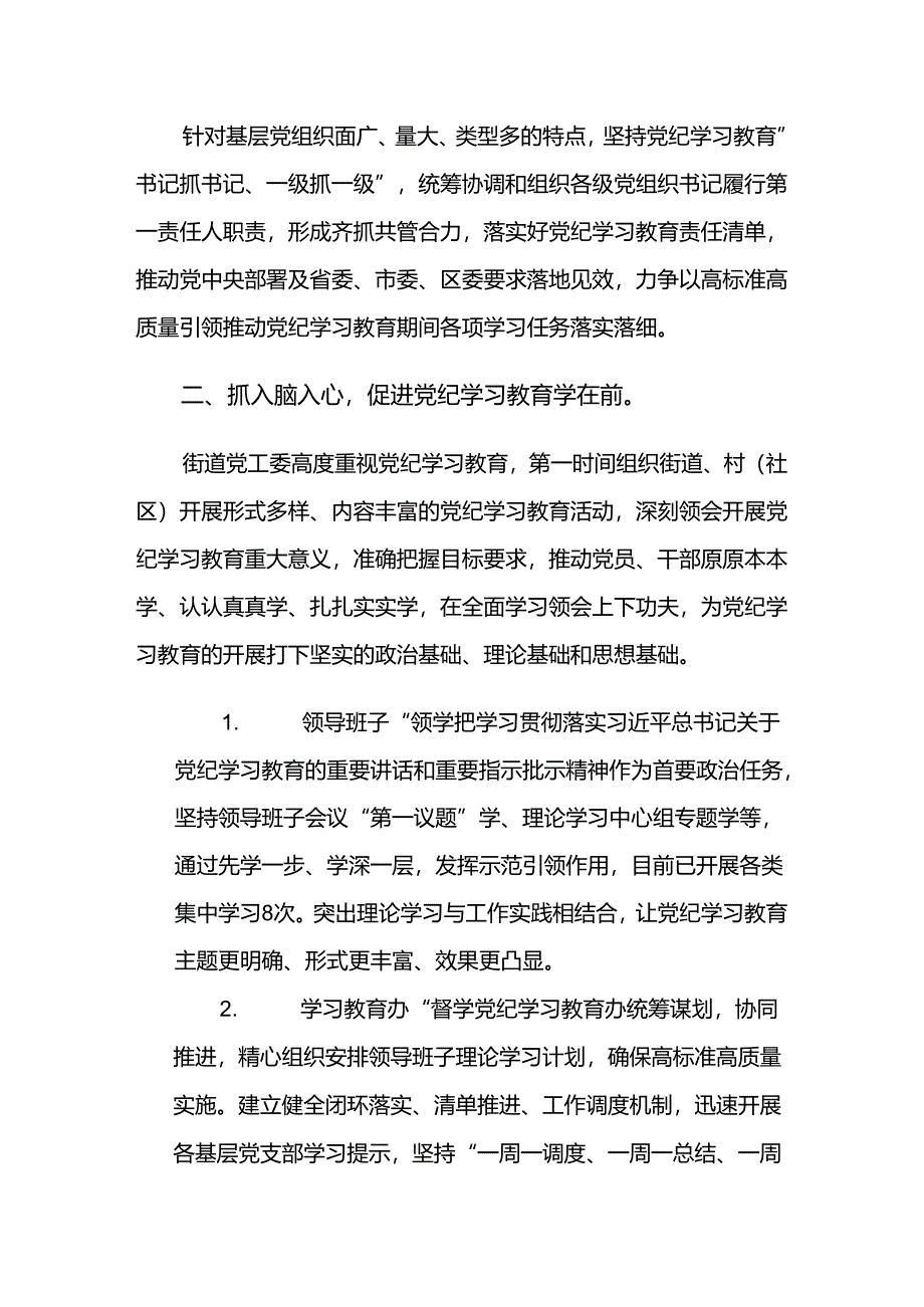 （7篇）关于2024年度党纪学习教育开展情况汇报内附自查报告.docx_第2页