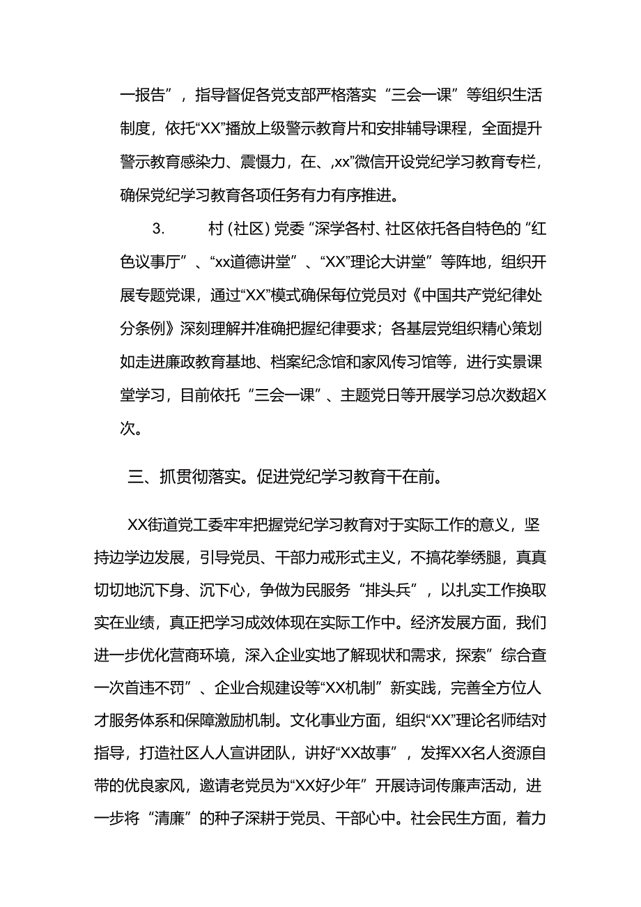 （7篇）关于2024年度党纪学习教育开展情况汇报内附自查报告.docx_第3页