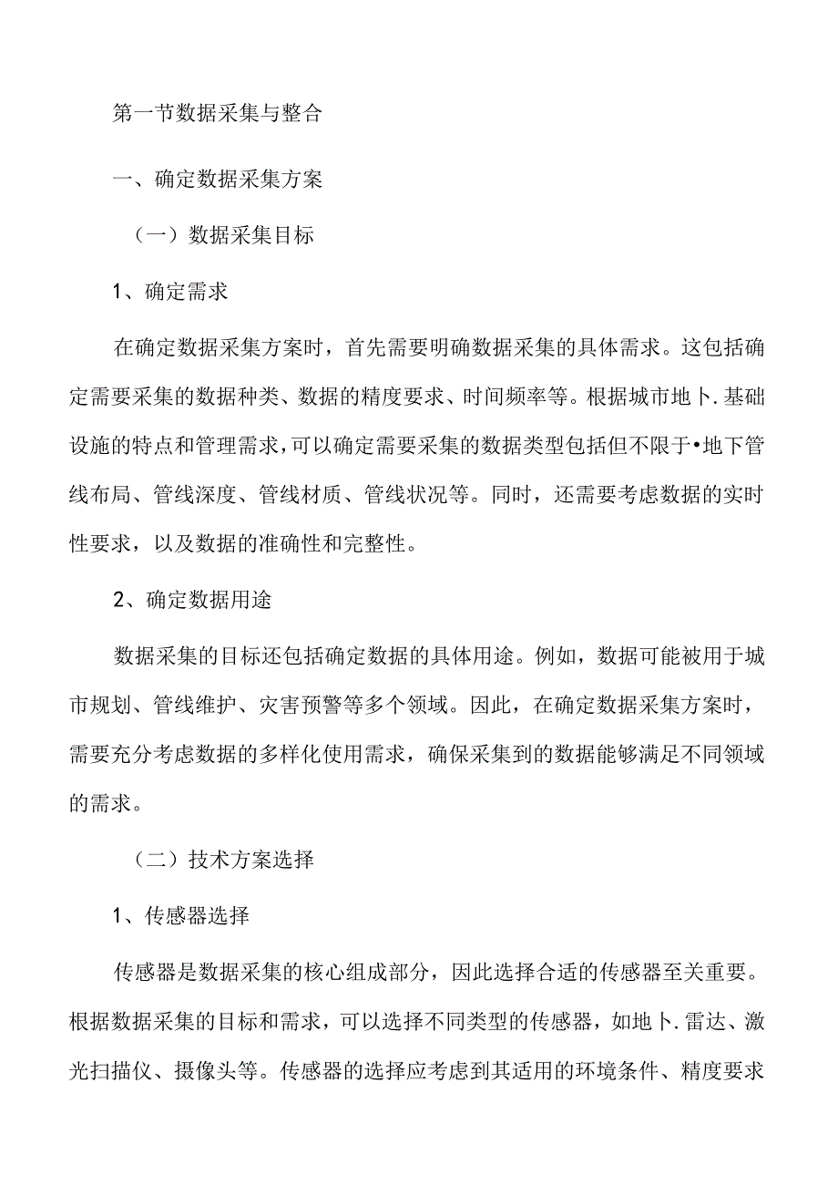 加快城市地下基础设施数字化建设实施方案.docx_第3页