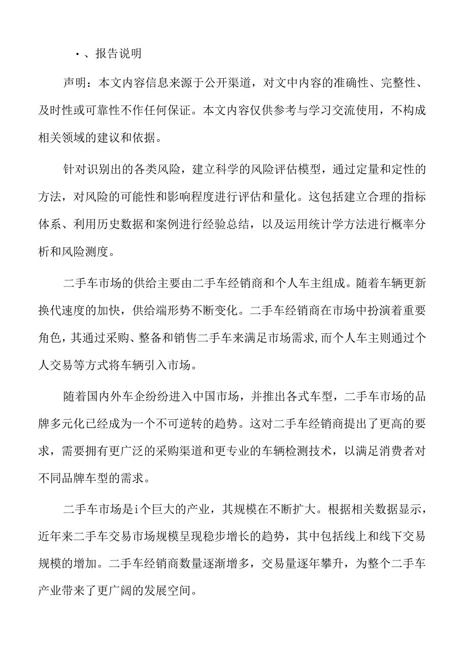 二手车经销金融服务支持实施方案.docx_第2页