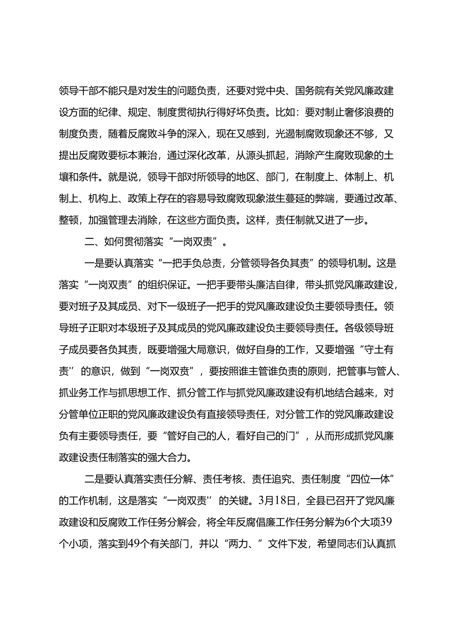 在集体学习2024年度党纪学习教育学条例守党纪明底线知敬畏的发言材料共7篇.docx_第2页