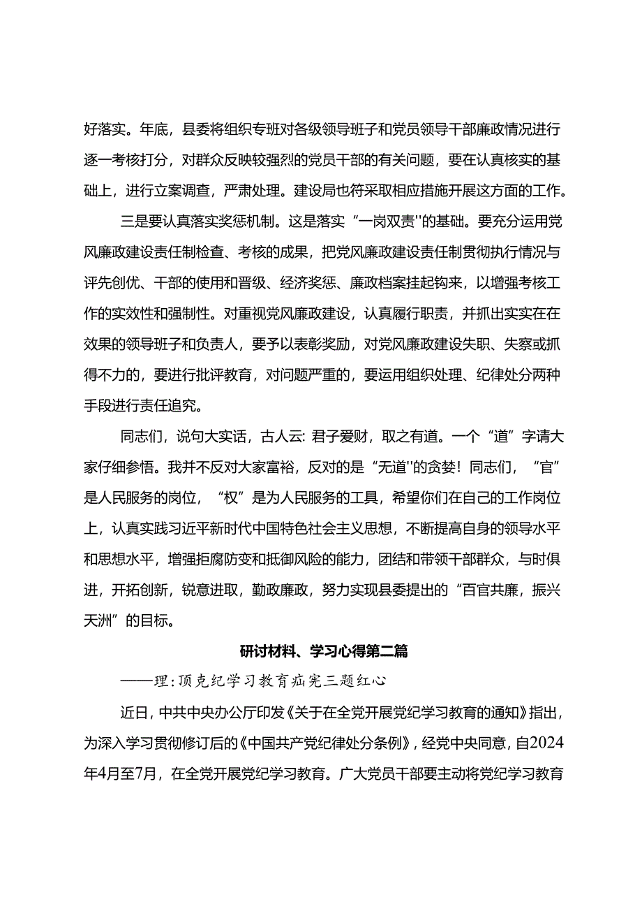 在集体学习2024年度党纪学习教育学条例守党纪明底线知敬畏的发言材料共7篇.docx_第3页