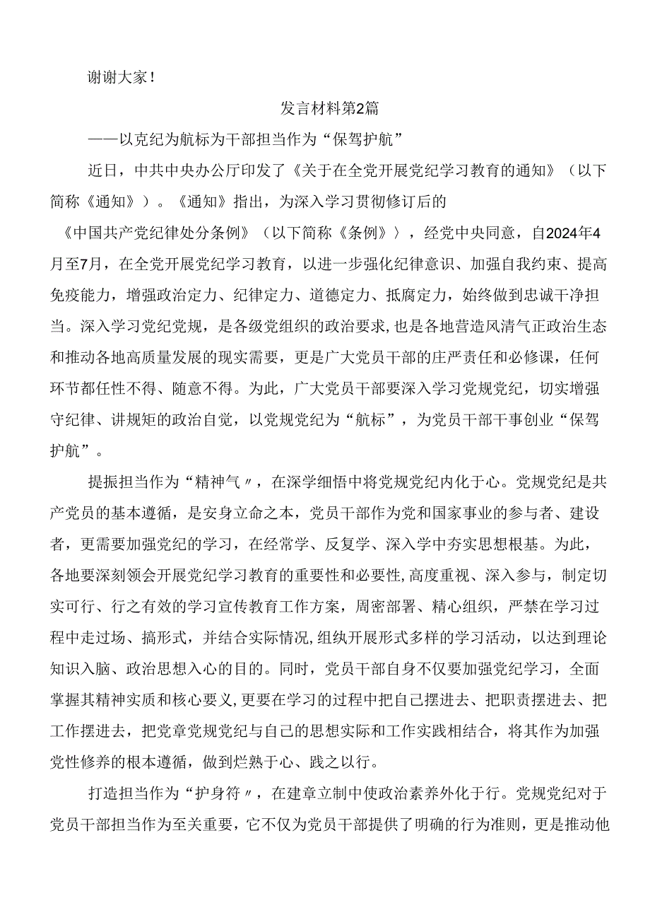 2024年度传达学习党纪学习教育心存戒律敬畏纪法自觉遵守各项党纪法规发言材料7篇汇编.docx_第3页