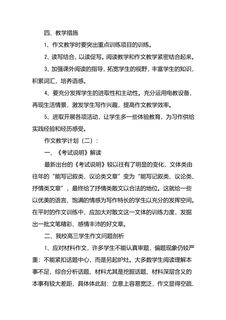 作文教学计划(精选19篇).docx_第2页