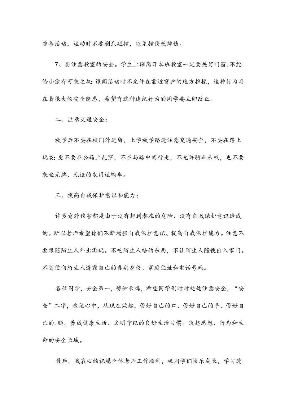 小学散学式校长讲话稿6篇.docx_第2页