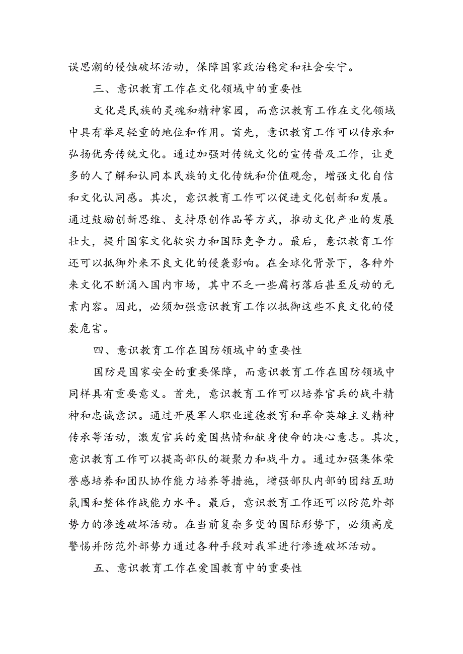 意识教育工作体会研讨发言.docx_第2页