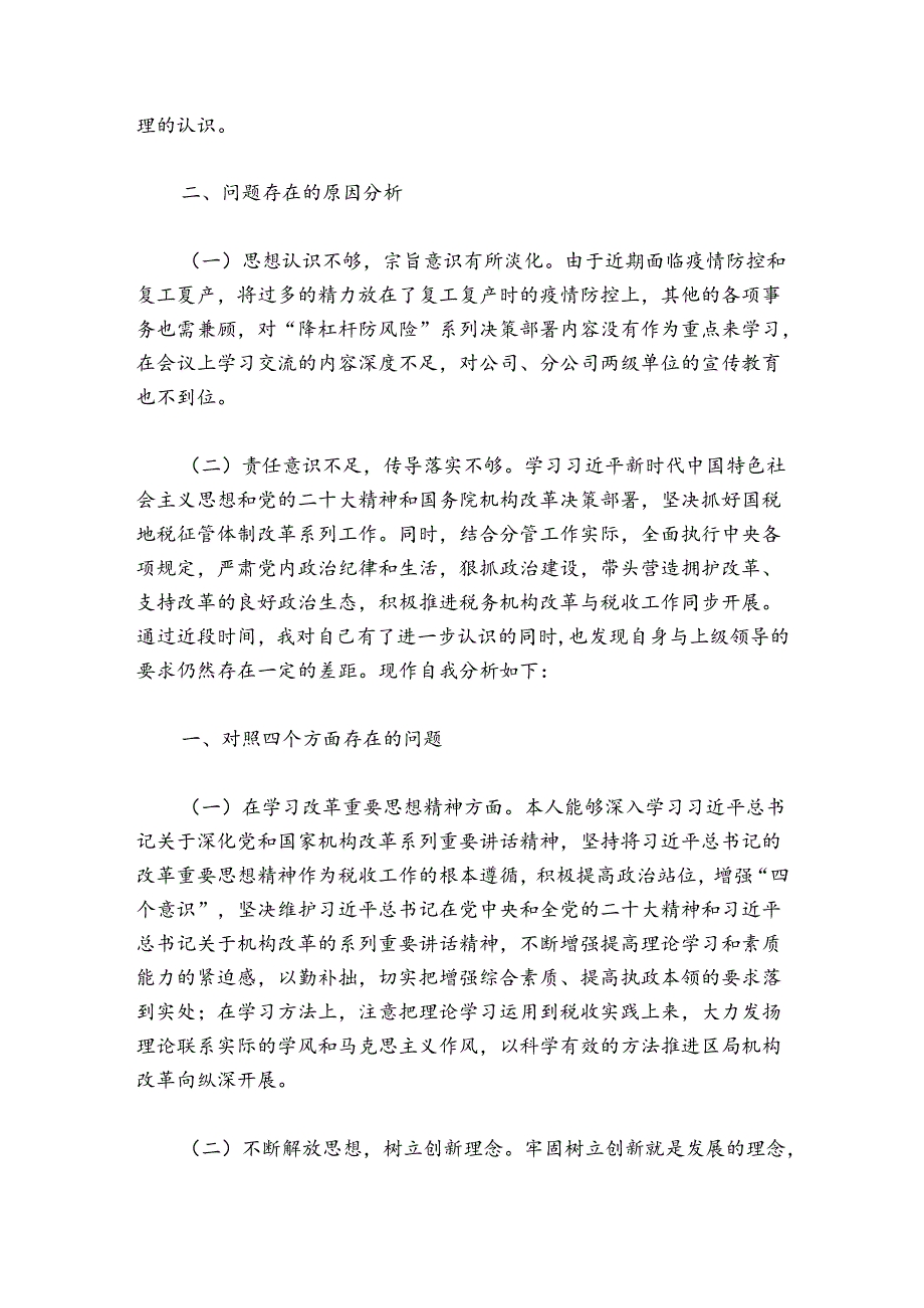 生活会会发言稿教师5篇.docx_第2页