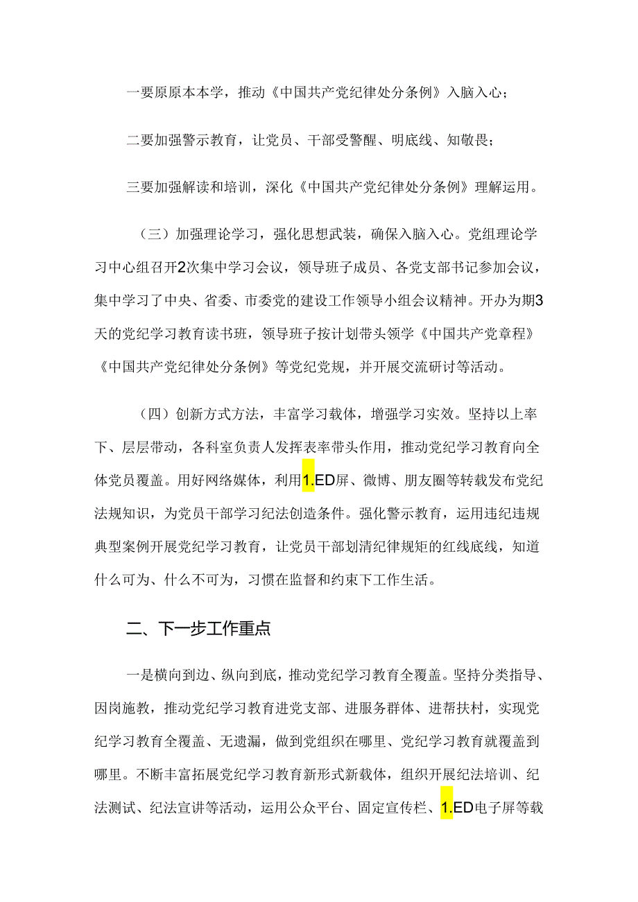 2024年党纪学习教育工作情况汇报附自查报告八篇.docx_第2页