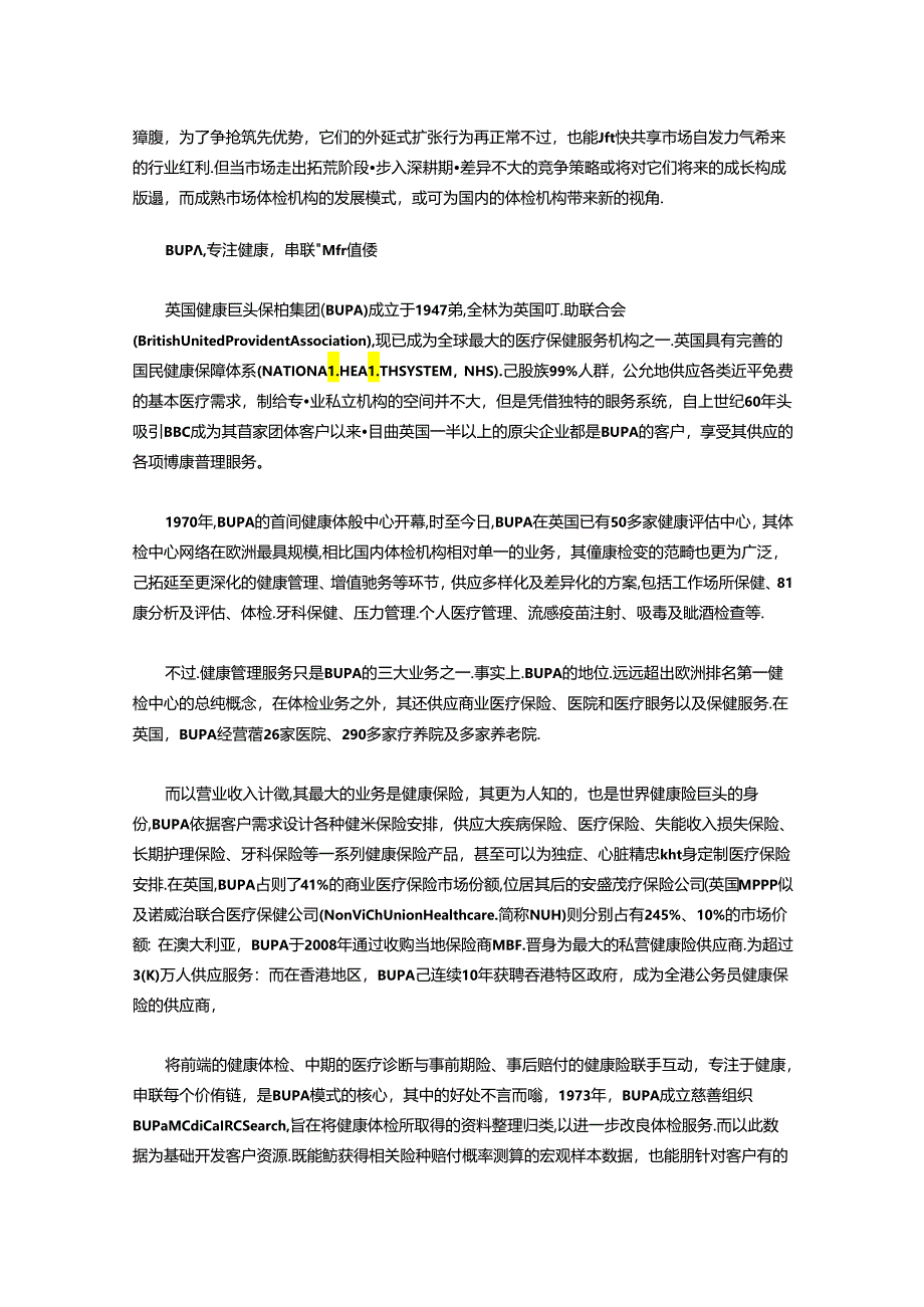 BUPA和美兆模式：中国体检机构还可以怎么做.docx_第2页