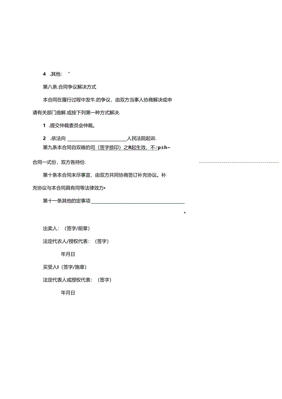 农药买卖合同.docx_第3页