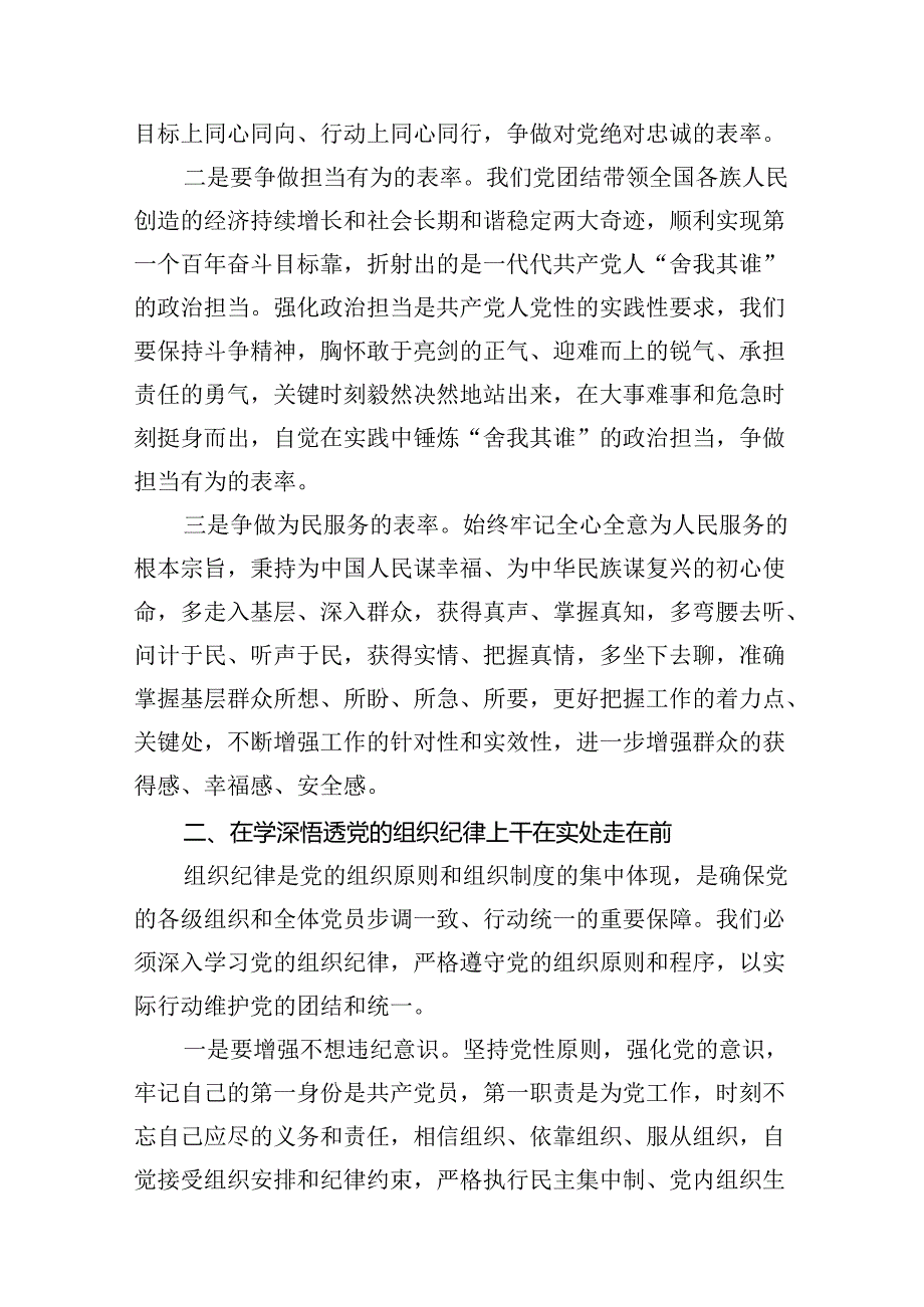 2024年关于党纪学习教育围绕严守党的六大纪律研讨发言(13篇合集）.docx_第3页