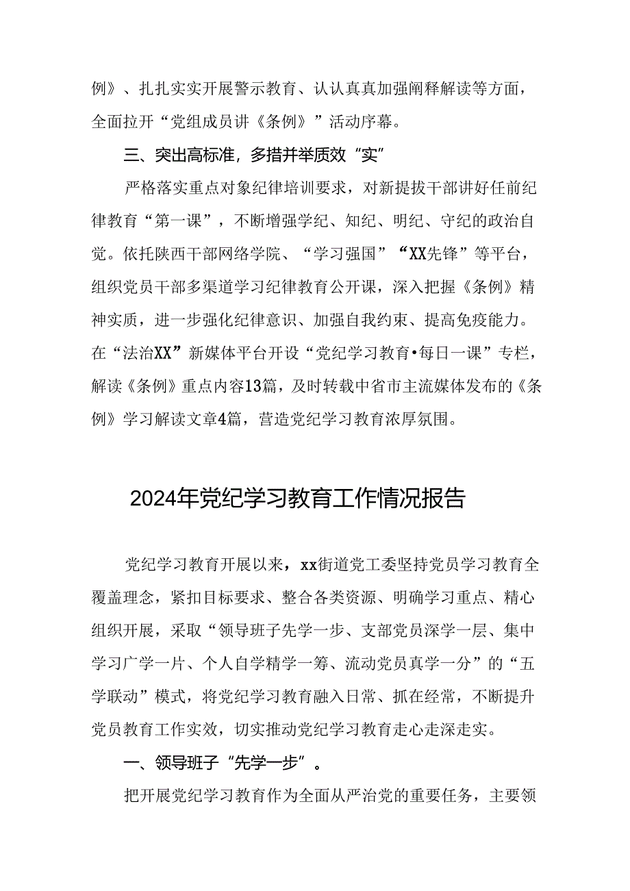 推进2024党纪学习教育情况简报(5篇).docx_第2页