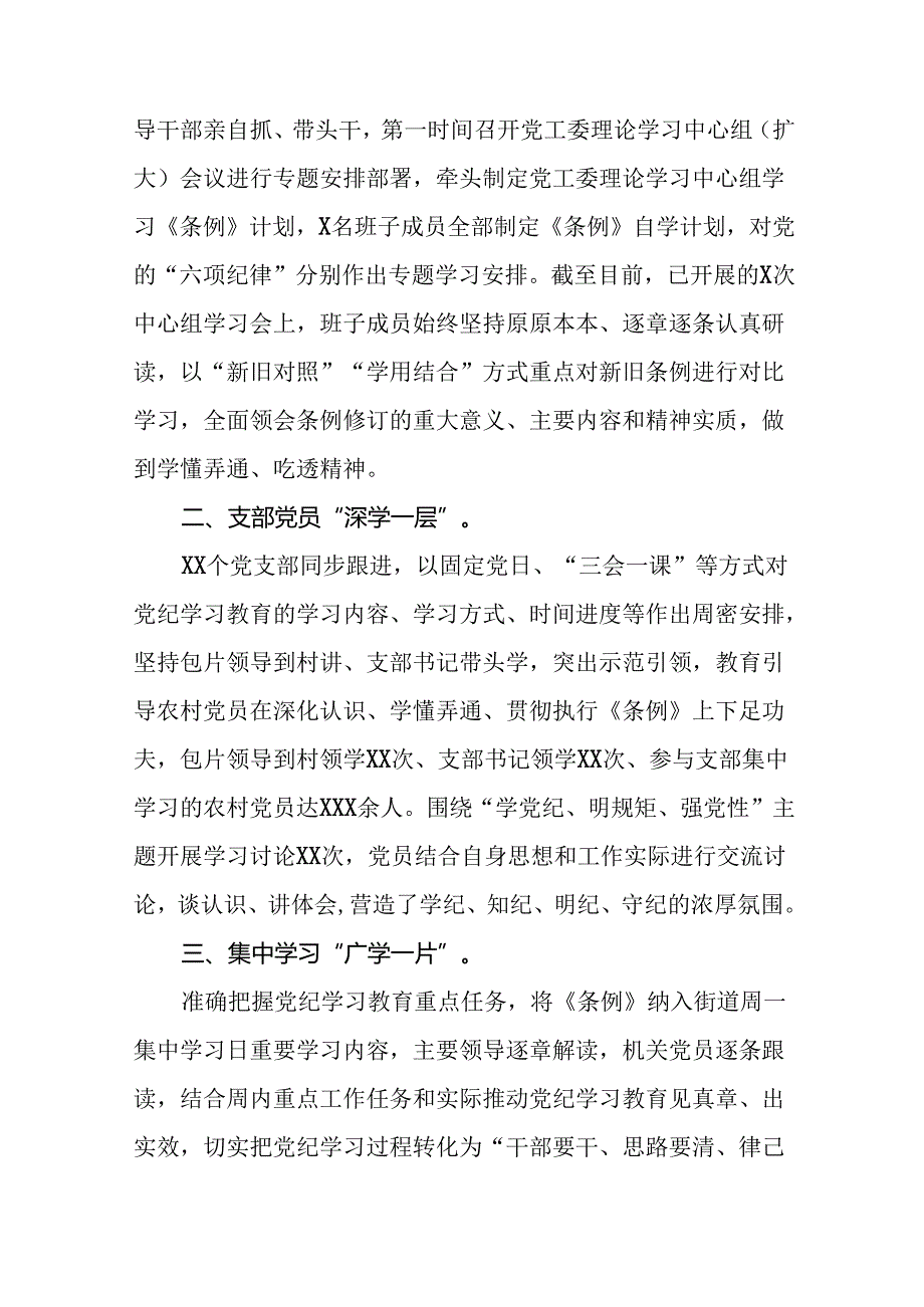 推进2024党纪学习教育情况简报(5篇).docx_第3页