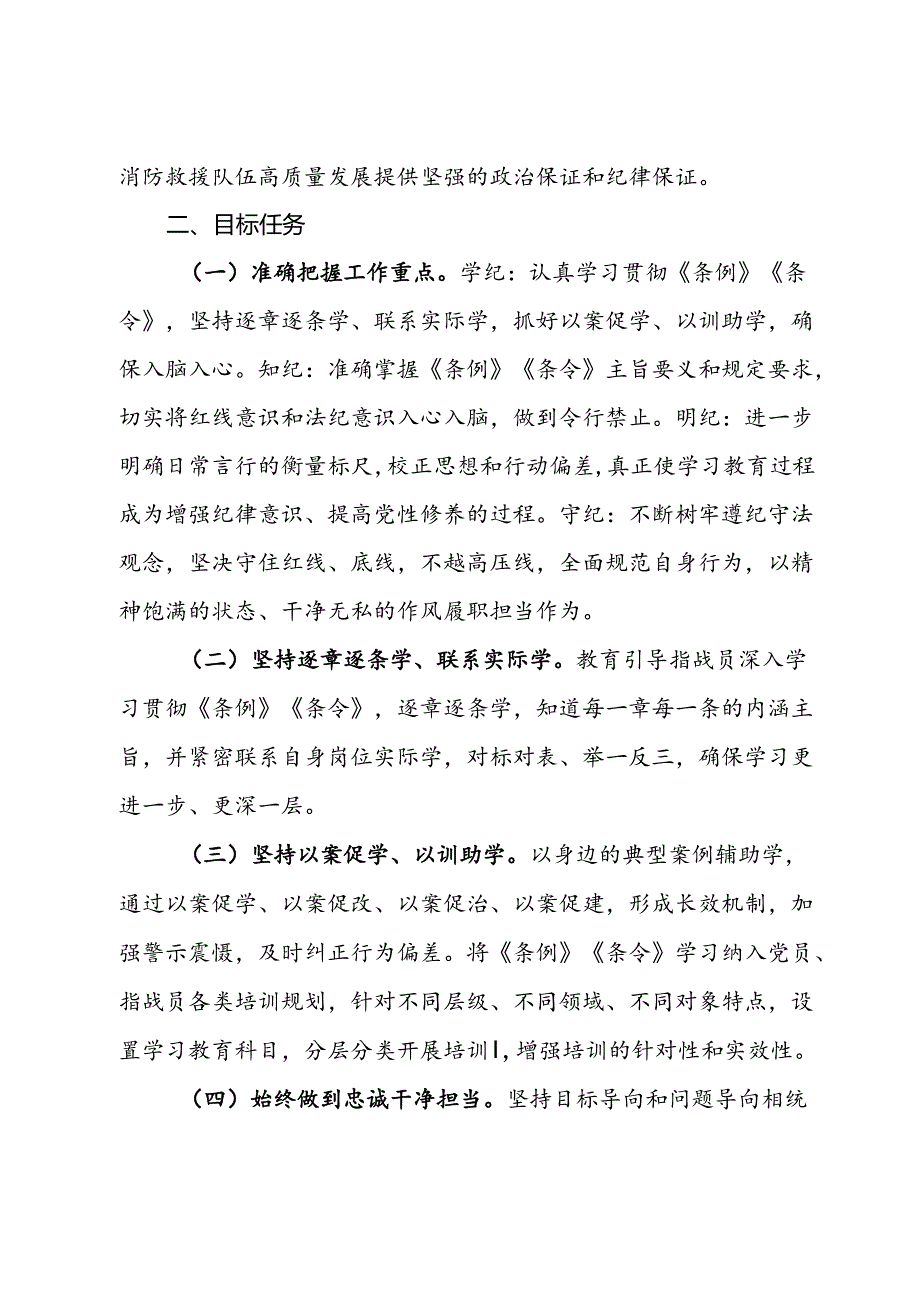 党纪学习教育实施方案 .docx_第2页