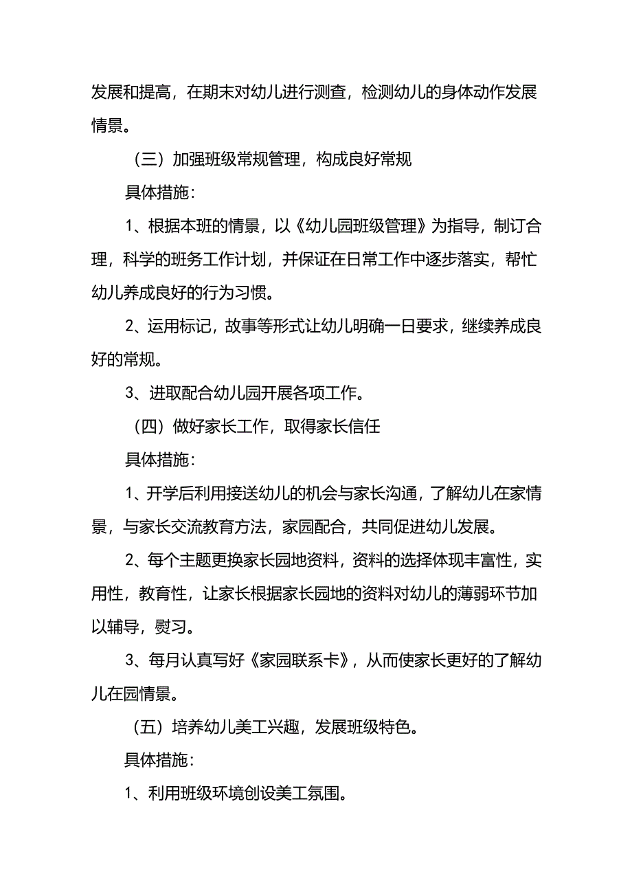 幼儿园小班工作计划(精选 8篇).docx_第3页