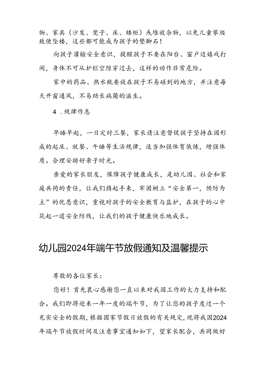 幼儿园关于2024年端午节放假的通知及安全提醒十篇.docx_第3页