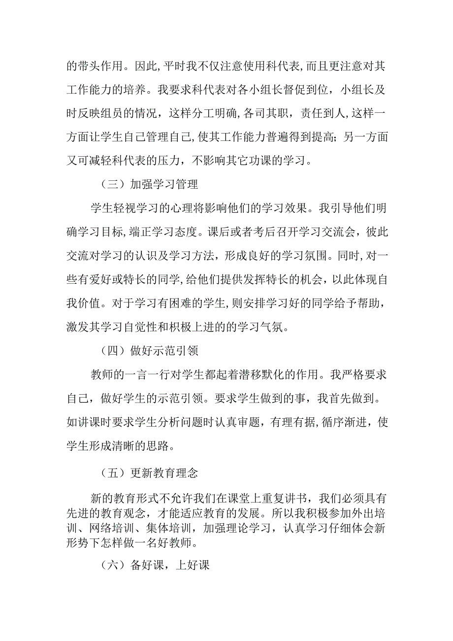 2023年教师继续教育反思周记2000字以上3篇.docx_第2页